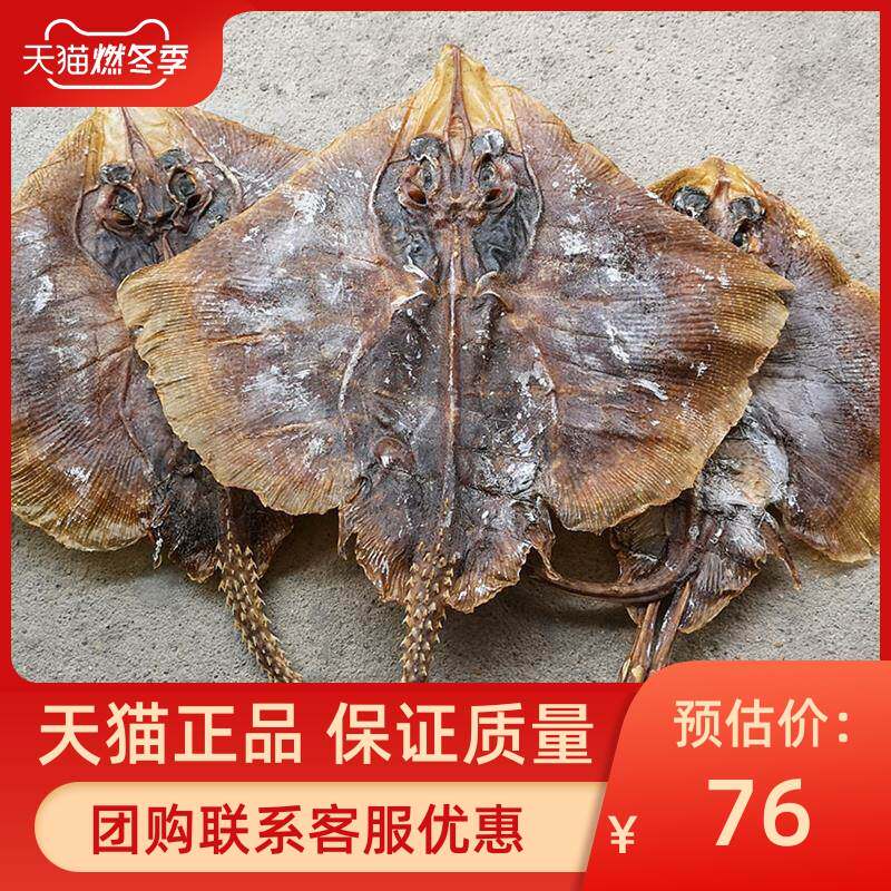 皮鱼干老板鱼干孔鳐鱼夫鱼魔鬼鱼鲽鱼淡晒瑶鱼海鲜干货500克包邮