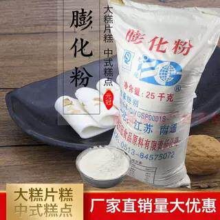 元冠膨化粉膨化大米粉 制作大糕 片糕月饼25公斤/袋 拌馅料