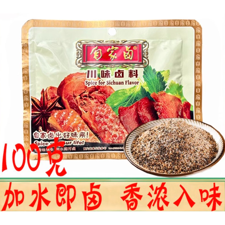 自家卤川味料包袋庭小商