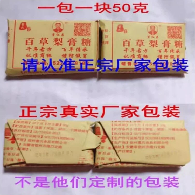 宿州特产董氏百草梨膏糖 糖砂板糖爽口糖 薄荷糖清爽糖正宗零食