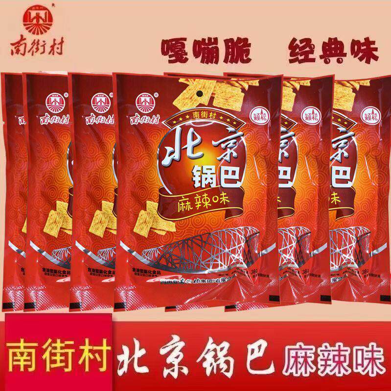 南街村北京锅巴40袋装麻辣甜味河南特产儿时味道速食休闲食品包邮