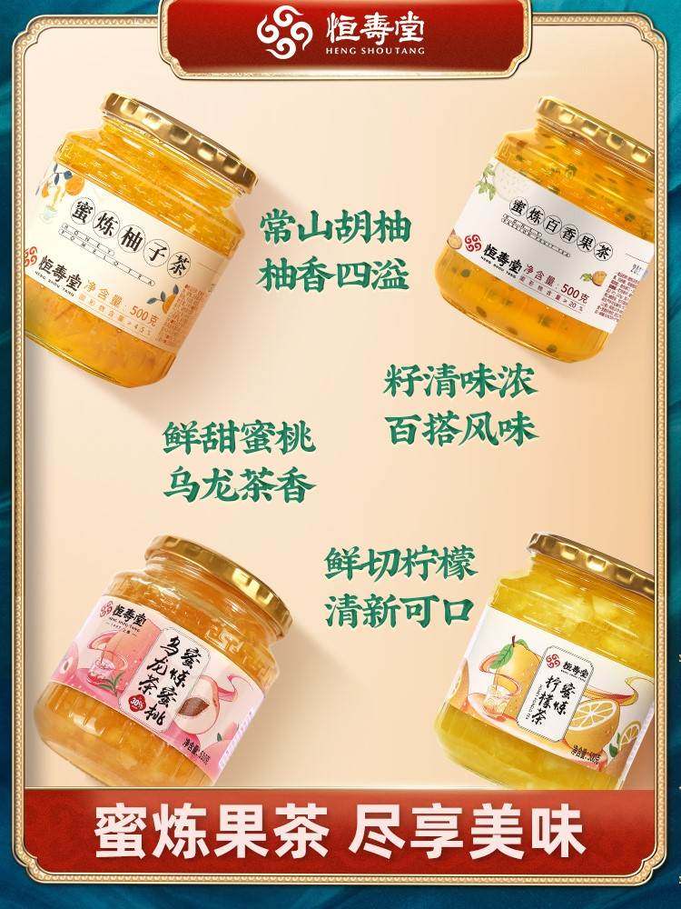 恒寿堂蜂蜜柚子茶百香果茶柠檬茶泡水喝的东西水果茶冲饮果酱罐装