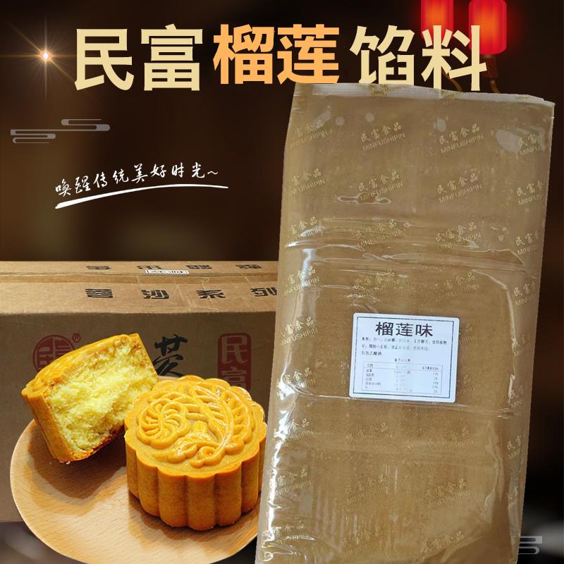 民富榴莲馅料月饼馅料甜味蓉沙馅料榴莲味 5公斤/袋
