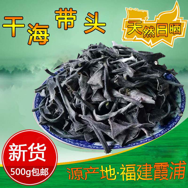 海带头干货根蒂厚特级片