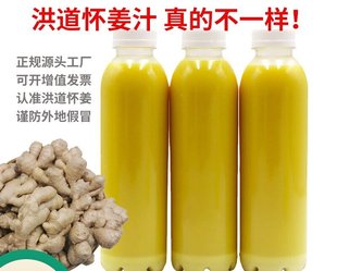 洪道怀姜汁NFC原汁500ml食用现榨新鲜零添加无菌糖老姜纯生姜汁水