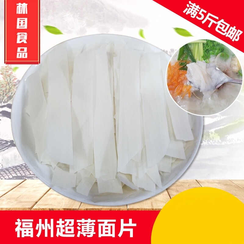 福建福州特产福州面片好薄宝宝老人面片入口即化面叶500g散装
