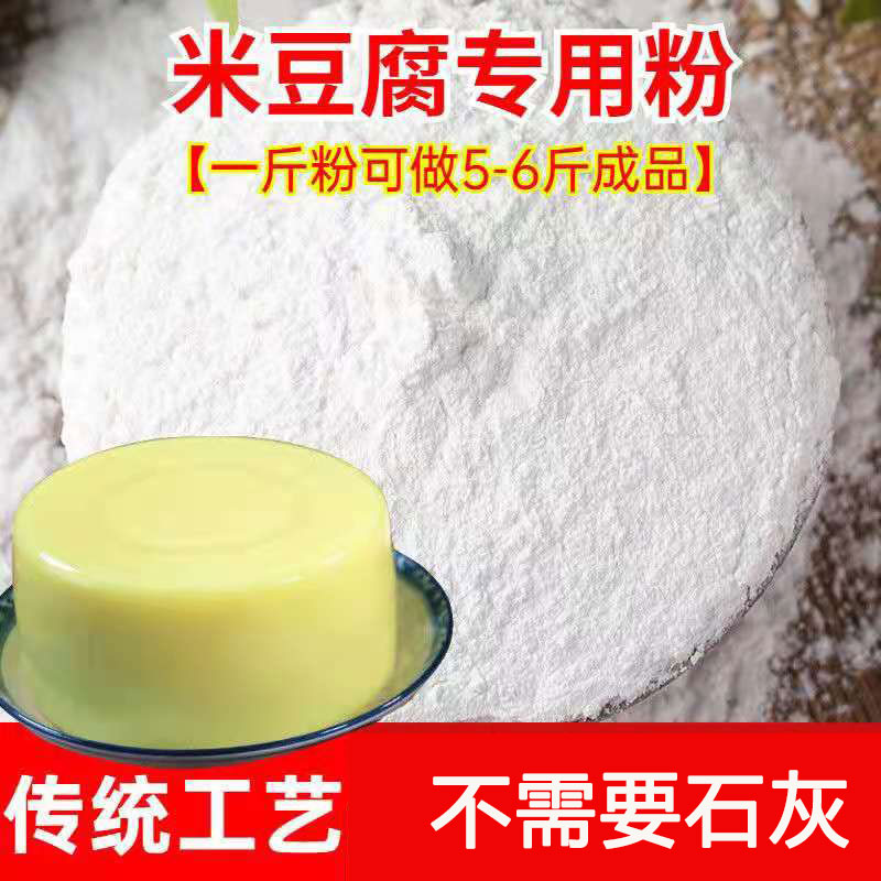 贵州特产四川重庆秀山米豆腐专用粉铜仁小吃云南米凉虾凉粉自制粉