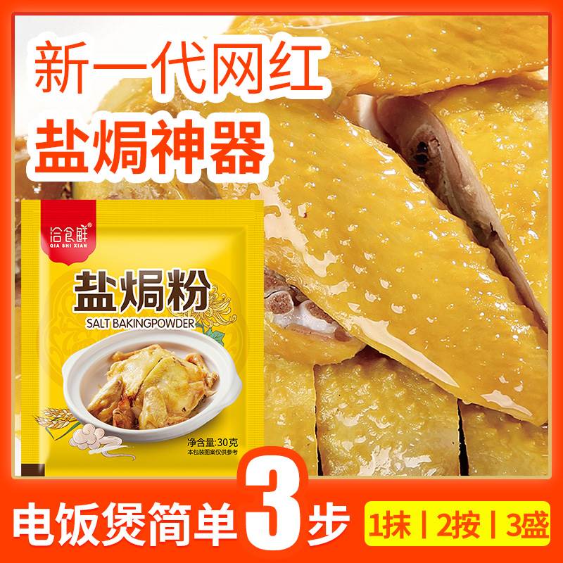 盐焗鸡粉正宗家用调味料