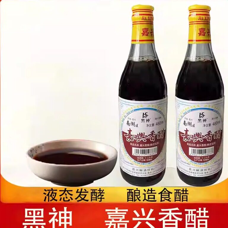 嘉兴香醋黑神牌香醋传统工艺纯粮酿造香醋米醋 480ml瓶装