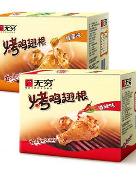 无穷鸡腿零食整箱即盒装