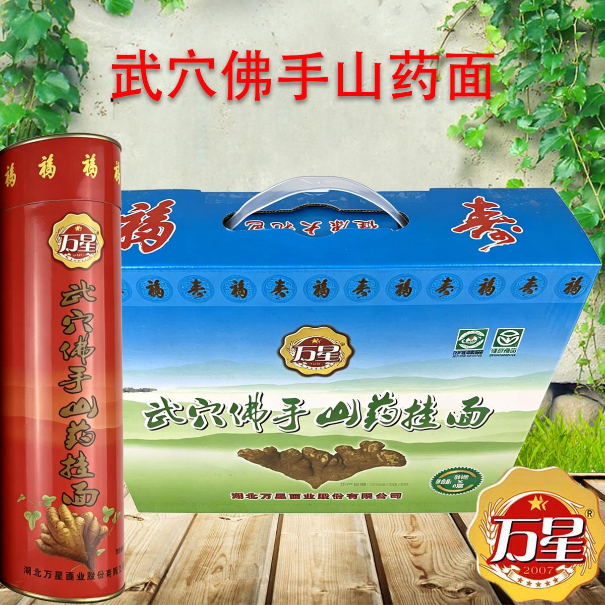 湖北武穴特产万星佛手山药面佛掌山药挂面月子面800g*4袋馈赠佳品