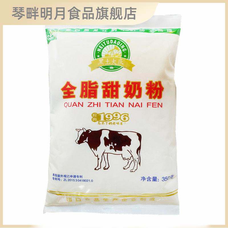 黑土大庆奶粉全脂甜钙锌