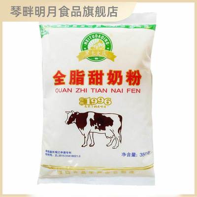 黑土大庆奶粉全脂甜钙锌
