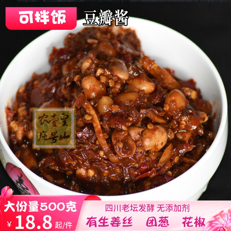 巴中平昌特产驷马豆瓣酱农家自制胡豆瓣蚕豆团葱姜丝豆办酱香辣酱 粮油调味/速食/干货/烘焙 豆瓣酱/豆酱/黄豆酱 原图主图