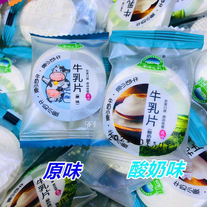 牛乳片草源之子牛奶小贩大奶片独立包装散称内蒙特产干吃奶贝零食