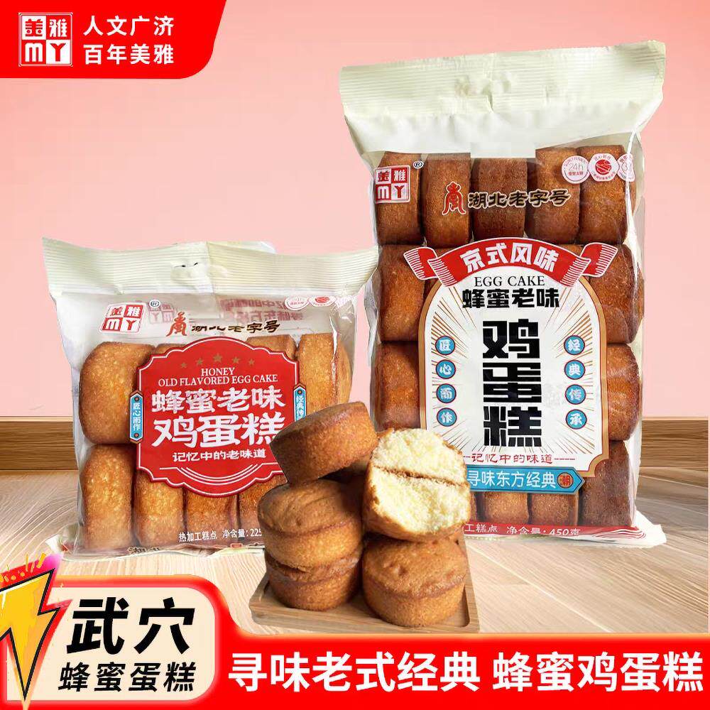 湖北武穴特产美雅蜂蜜老味鸡蛋糕老味道早餐京式风味蛋糕蜂蜜蛋糕