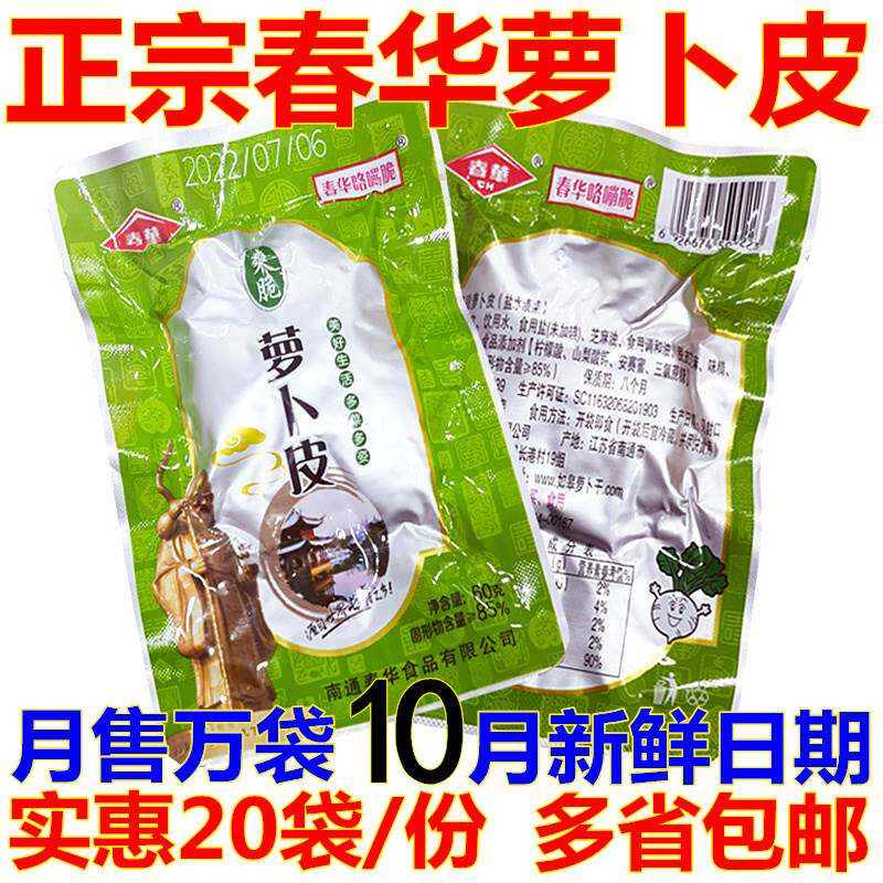 月新货南通如皋特产春华