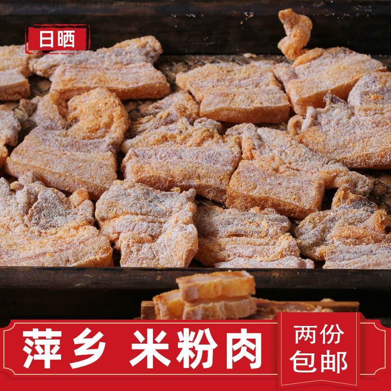 江西萍乡米粉肉手工蒸油