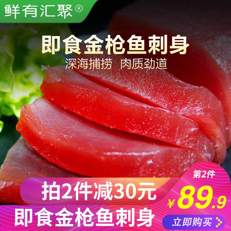 鲜有汇聚即食金枪鱼新生