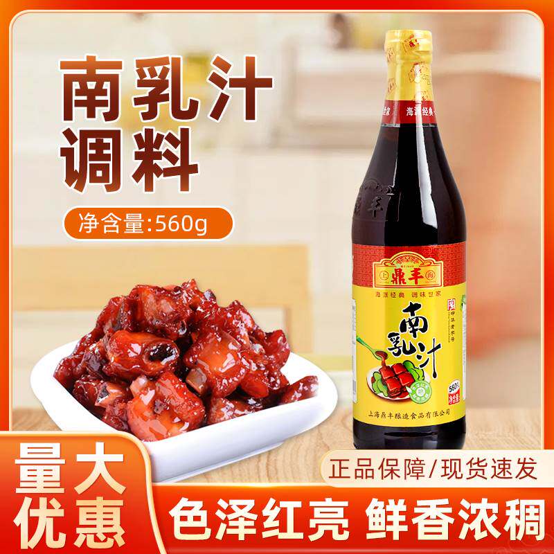 上海鼎丰南乳汁440g家用腐乳汁红腐豆腐乳红烧肉炖肉东坡肉调味料
