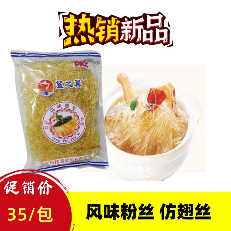 素鱼翅丝300g包邮风味粉丝 合成翅针 佛跳墙碗仔翅打边炉餐饮食材
