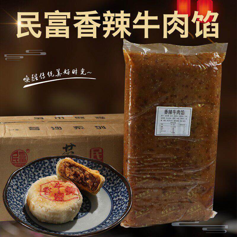 民富 香辣牛肉 月饼馅料咸味馅料 5公斤/袋