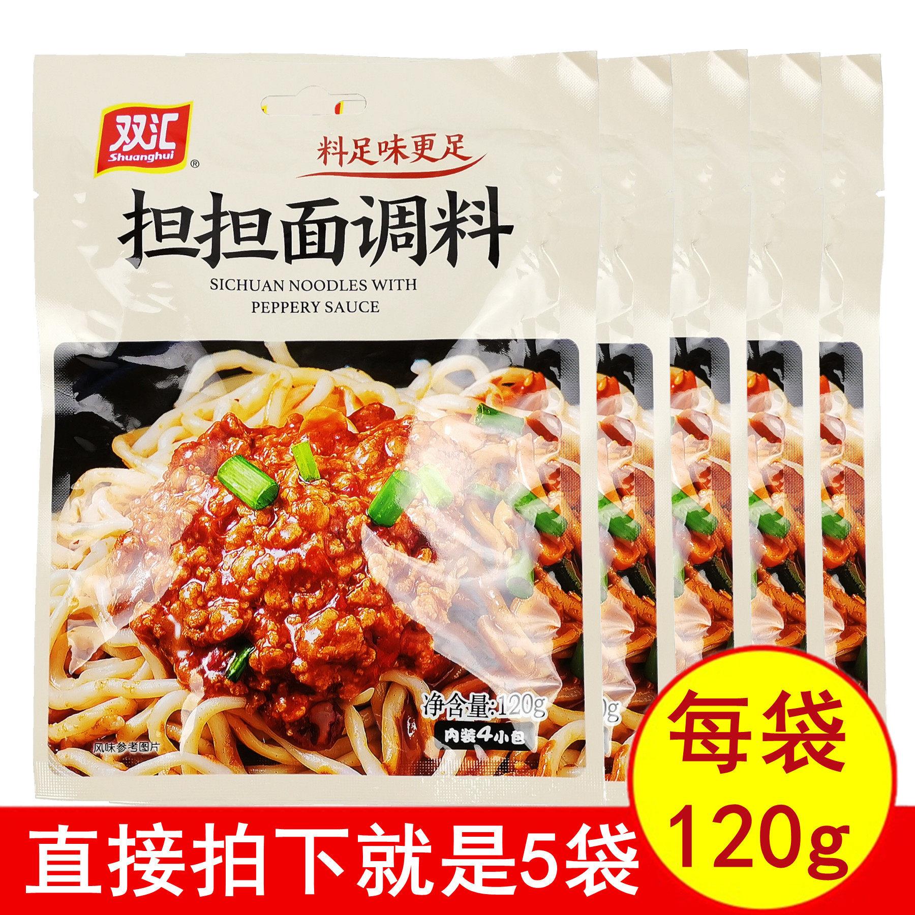 双汇担担面调料120gx5袋独立包装美味做面食煮面条挂面汤面调味酱