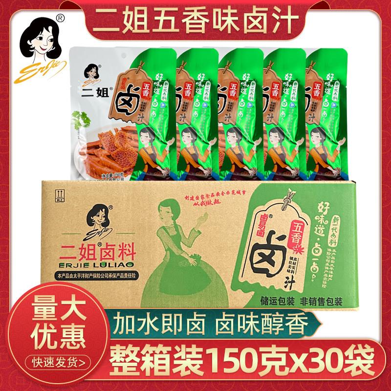 重庆二姐卤汁五香味150g30袋卤料包川味红卤整箱商用卤水卤菜调料