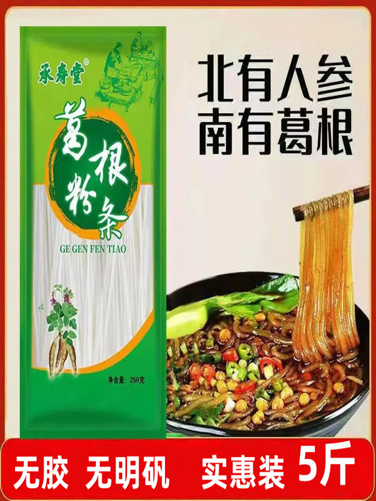 承壽堂葛根粉條無添加大別山葛根粉條正品官方旗艦店粉條碎粉絲