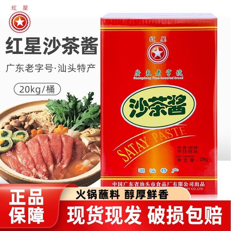 红星沙茶酱20公斤大桶广东汕头商品牛肉火锅沙茶酱潮汕特产