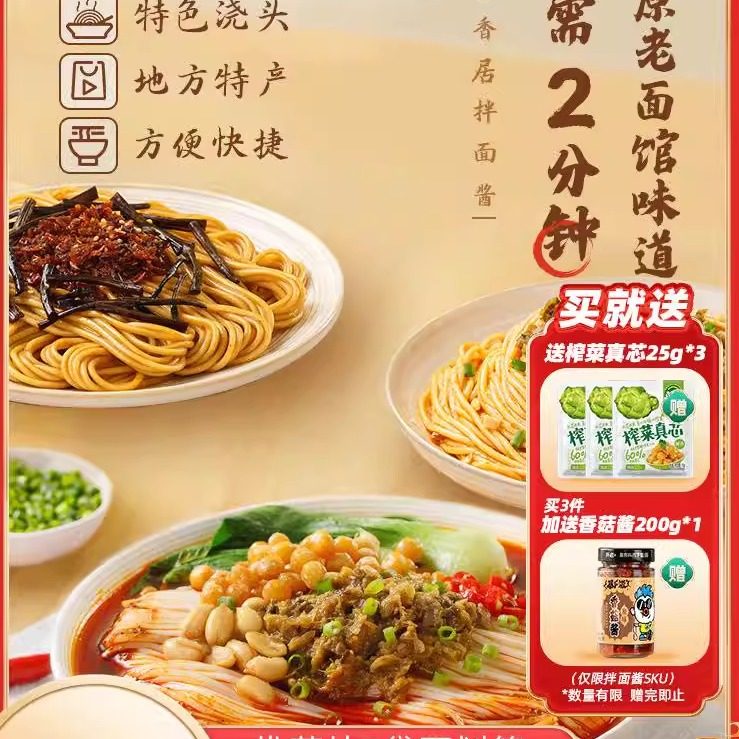 吉香居拌面酱汤面调料包葱油重庆小面热干面专用面条海鲜酱料组合