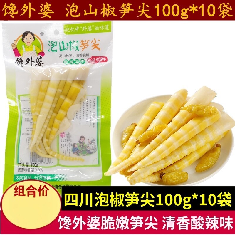 馋外婆泡山椒笋尖100g*10袋四川特色酸辣开胃下饭泡椒味零食笋子
