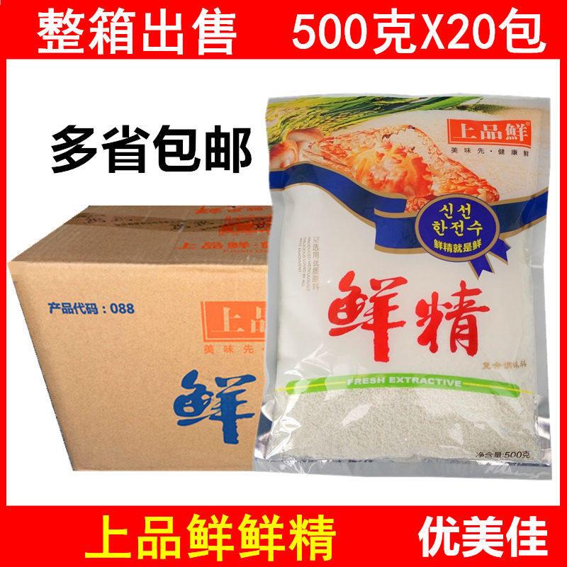 上品鲜鲜精调味料500克整箱20袋火锅麻辣烫卤菜可搭配排骨精DB088