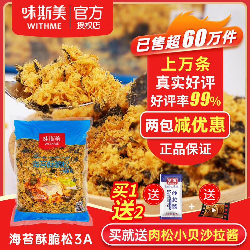 味斯美海苔肉松碎3A海苔酥脆松2kg烘焙面包蛋糕寿司肉松小贝原料