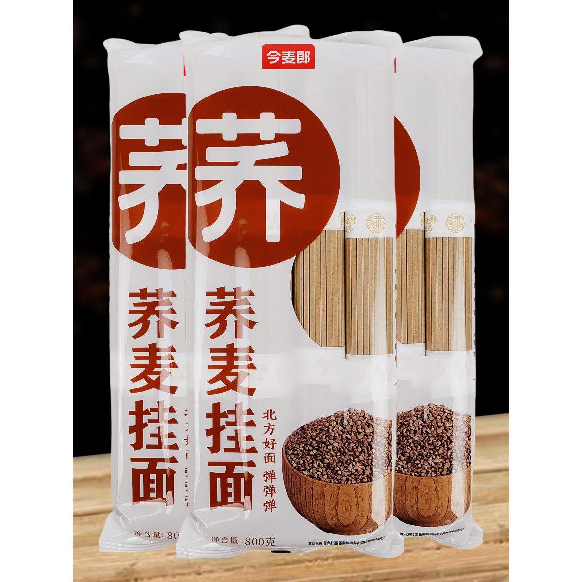 正品今麦郎手打荞麦挂面800g袋装低脂轻食饱腹早餐劲宽中宽干面条