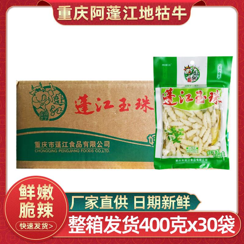 重庆特产阿蓬江地牯牛蓬江玉珠400g30袋黔江整箱下饭菜山椒味