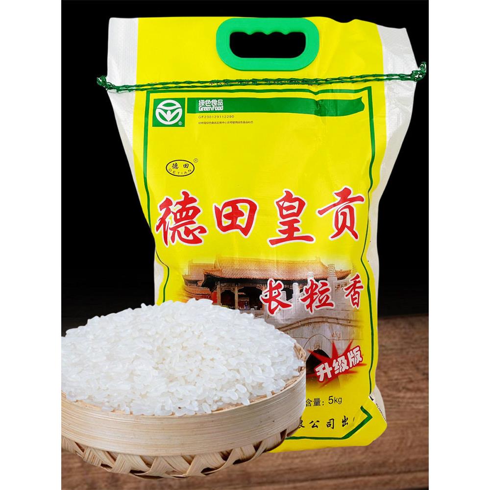东北大米德田皇贡长粒香米10斤黑龙江优质水稻一级大米蒸米饭煮粥