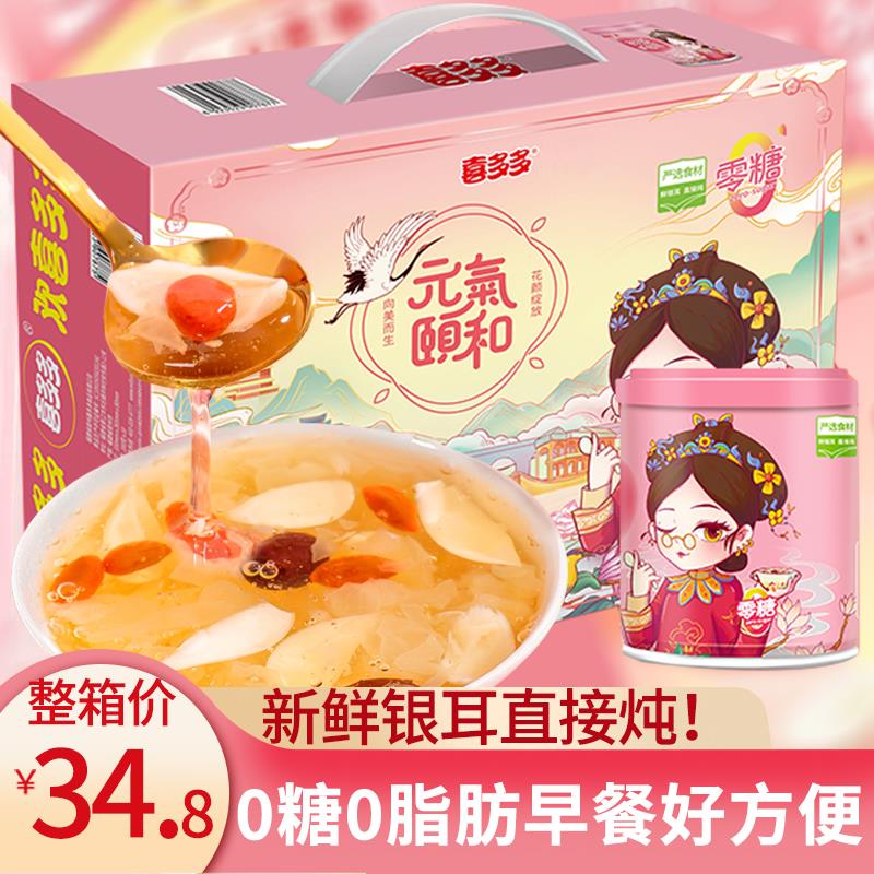 喜多多鲜炖银耳羹红枣银耳罐头0糖0脂肪银耳即食10罐休闲零食早餐