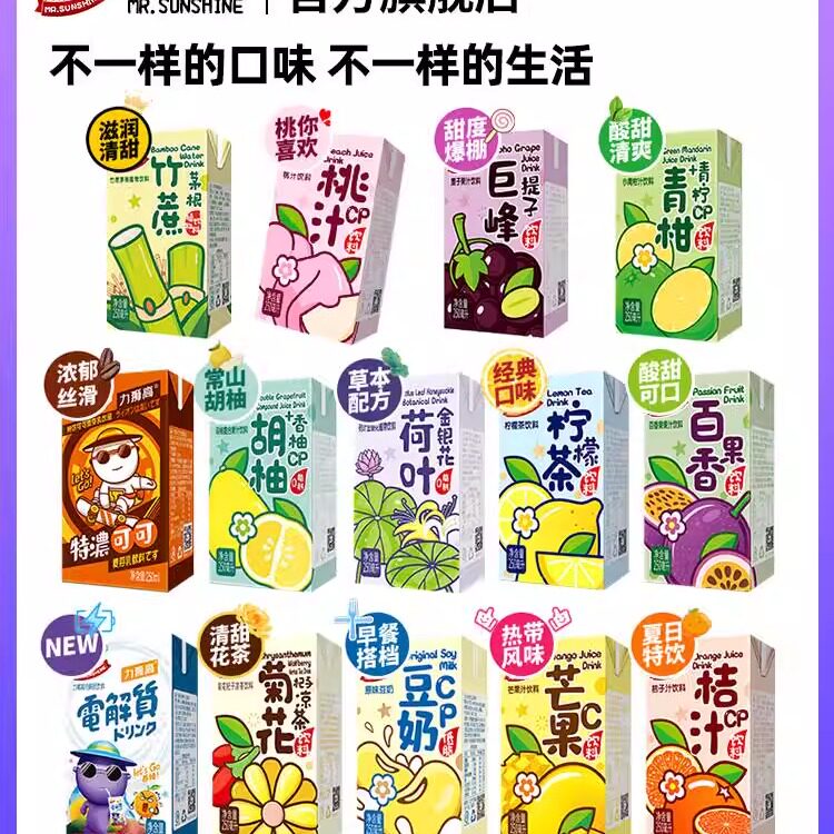 阳光先生饮料整箱小瓶装