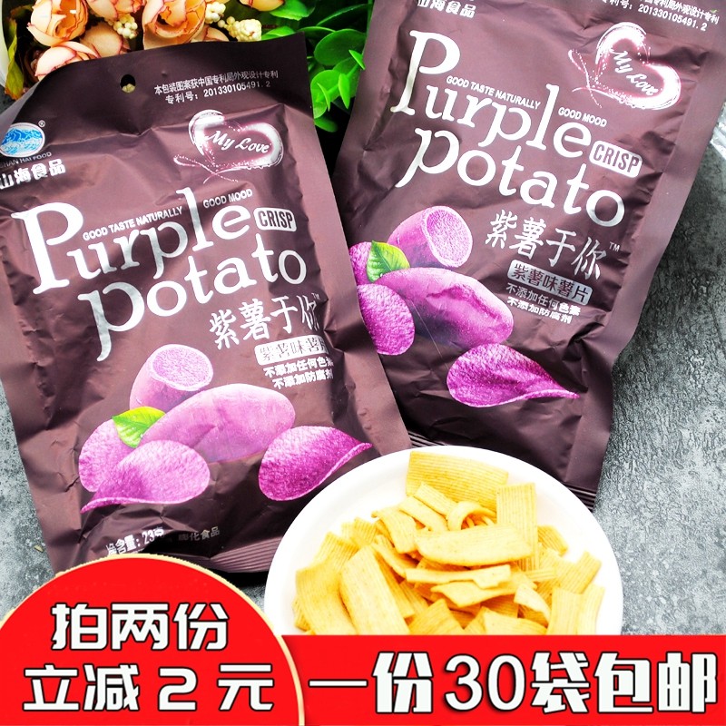 山海食品紫薯于你紫薯味薯片休闲零食办公室小吃36g包邮