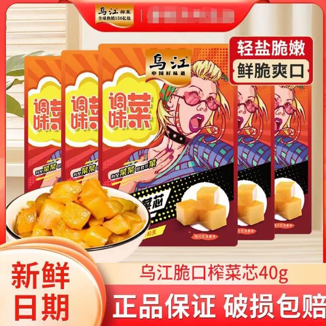 乌江轻盐调味菜口口脆榨菜块40g/袋即食小菜下饭菜开胃爽口小菜