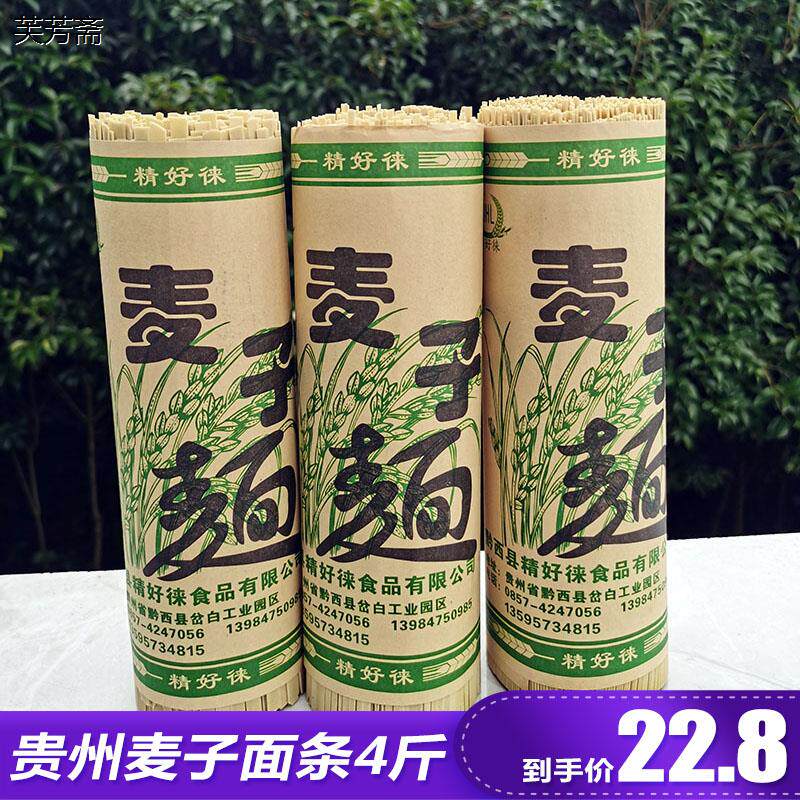 包邮面条挂面麦子面条