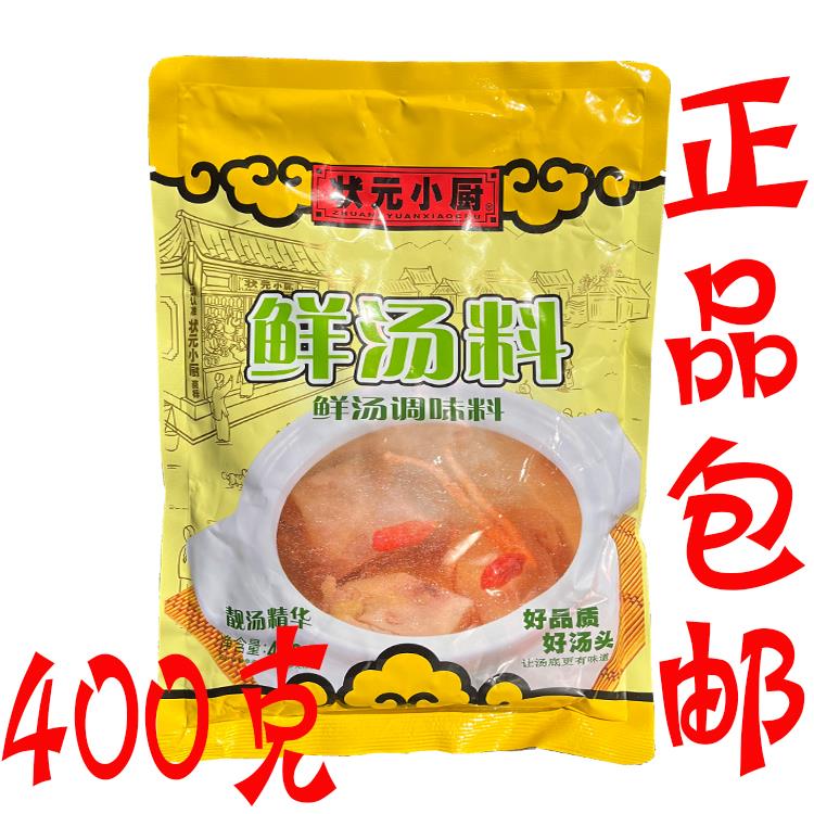 状元小厨鲜汤料调馅料炒菜料饨汤料火锅料高汤粉400g/袋商用沙县