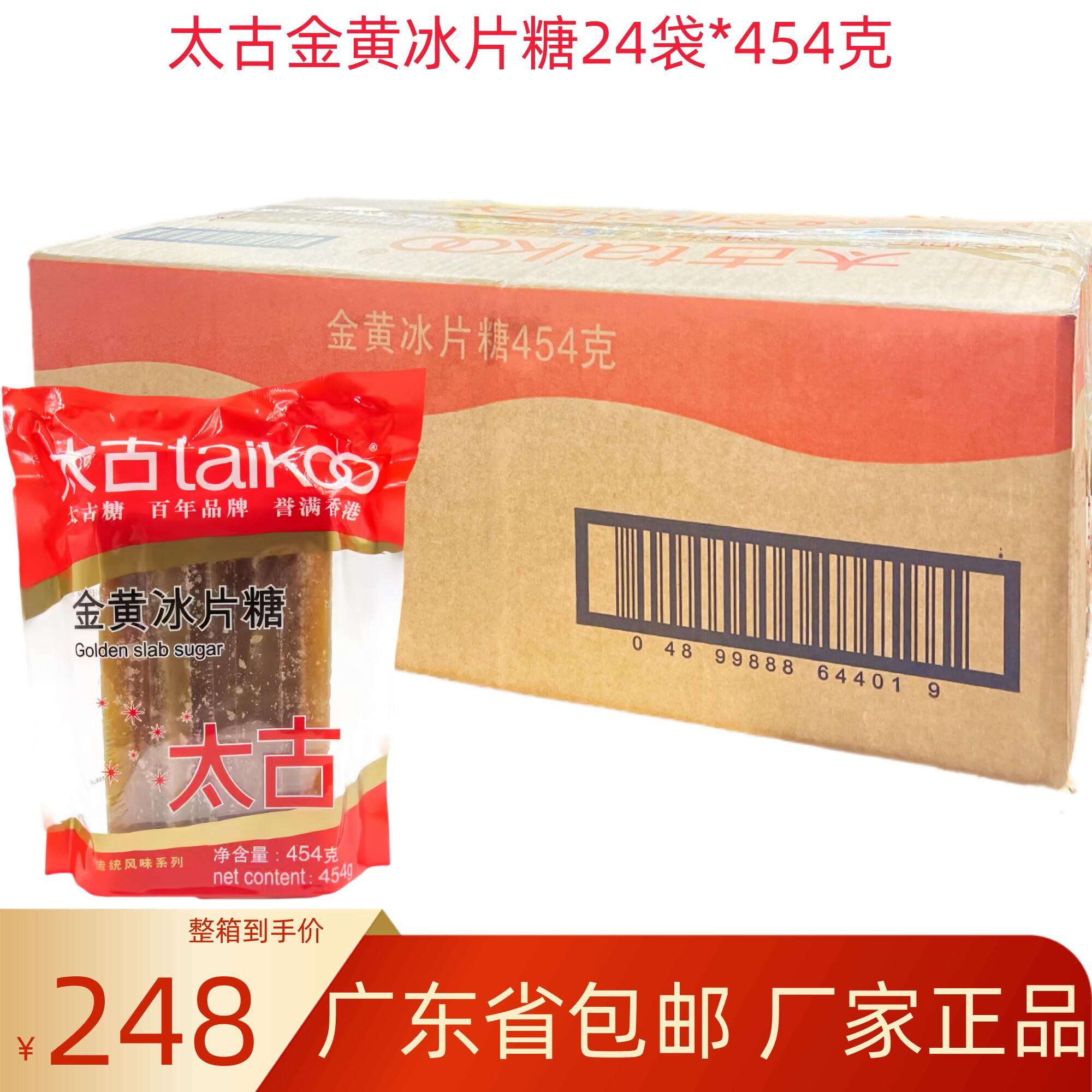 太古金黄片糖454g*24包太古冰片糖 烘焙煲汤/煮炖甜品 马蹄糕包装