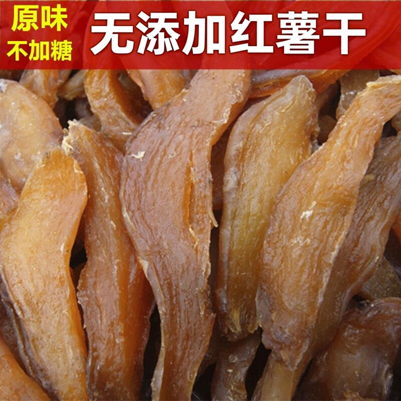 山东农家自制倒蒸红心地瓜干无添加红薯干条片番薯干红薯片软500g