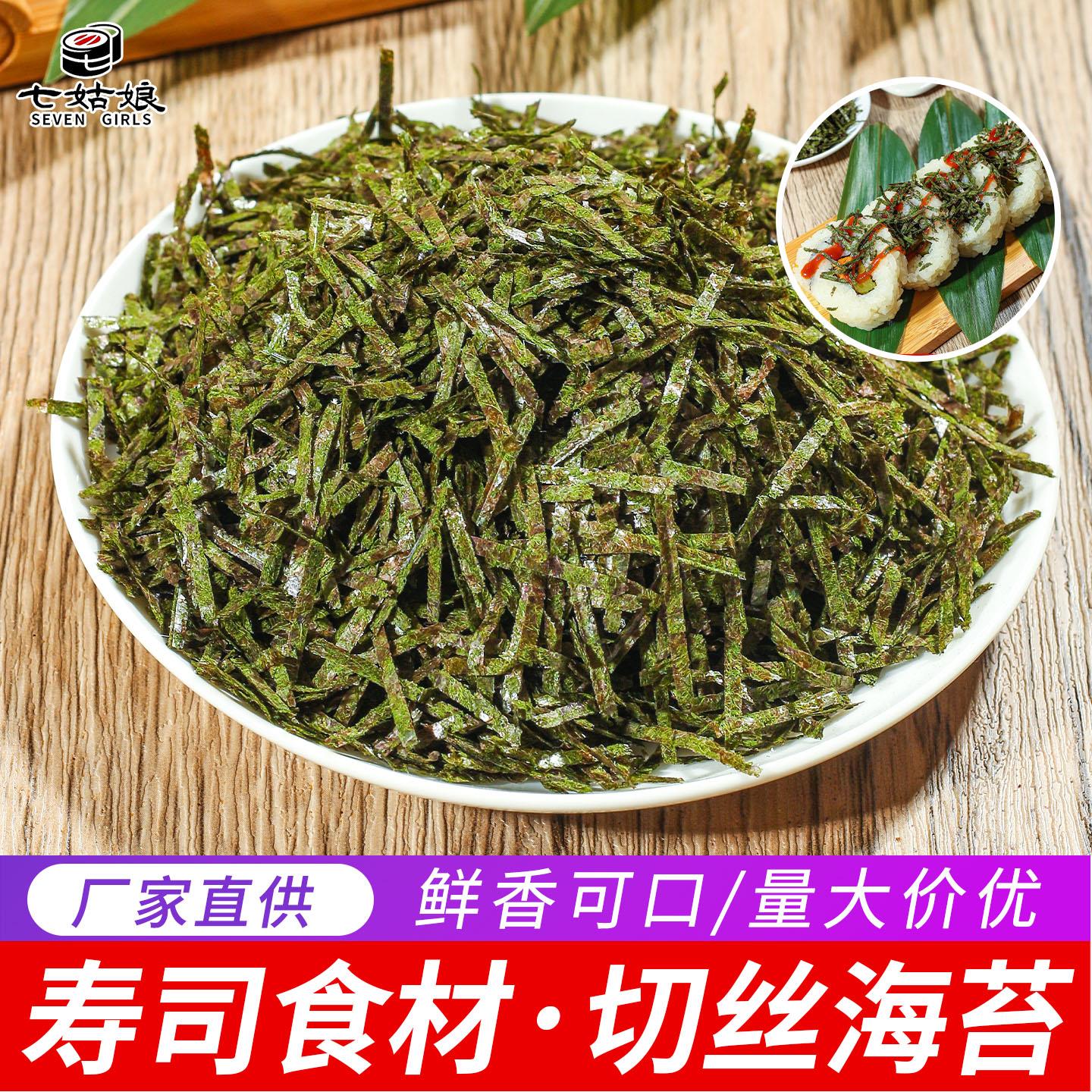 日式料理寿司食材调料 章鱼小丸子材料切丝海苔丝紫菜丝100g商用
