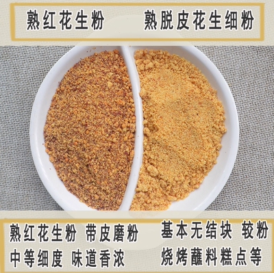 脱皮花生粉花生细粉不结块