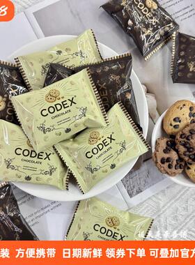 CODEX 双重可可黄油香脆巧克力豆爆款零食散装办公茶点心曲奇饼干