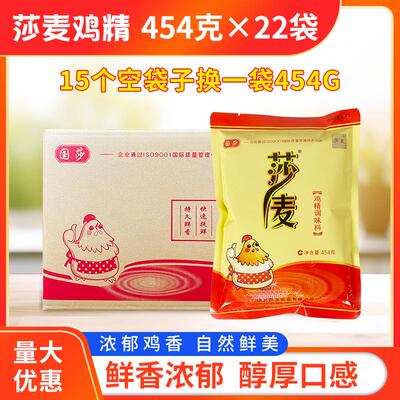 莎麦鸡精454g*22整箱包邮正品四川莎麦鸡精国莎大袋调味料件