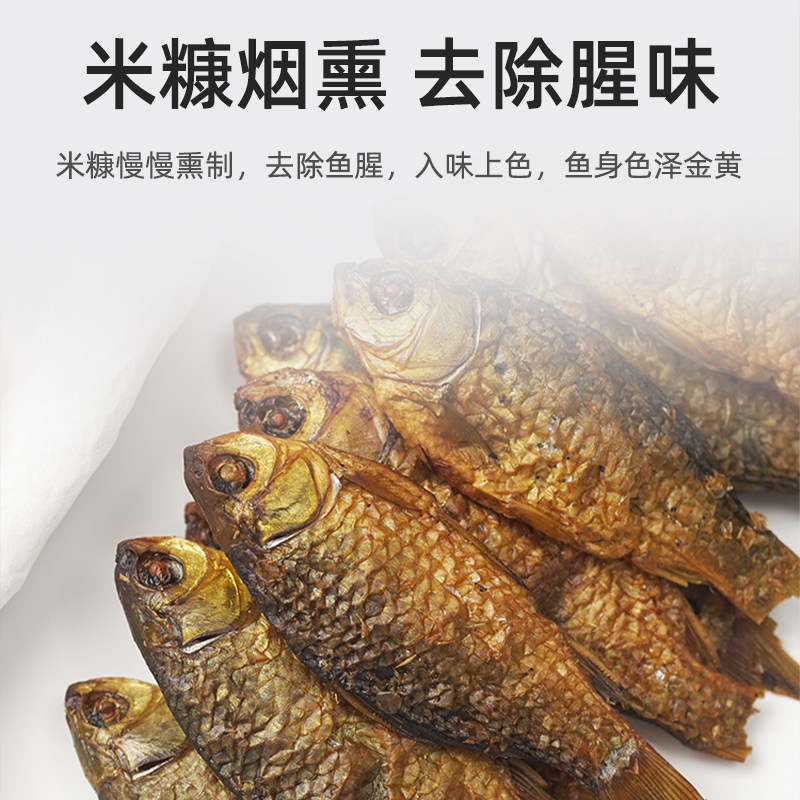 湖南农家烟熏鲫鱼干火焙鱼仔淡水鲫鱼鱼干自制鲫鱼干货咸香味美